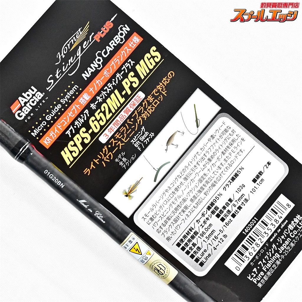 ★☆【アブガルシア】 ホーネットスティンガー プラス HSPS-652ML-PS MGS Abu Garcia HORNET STINGER バス スピニング K_148★☆v37610