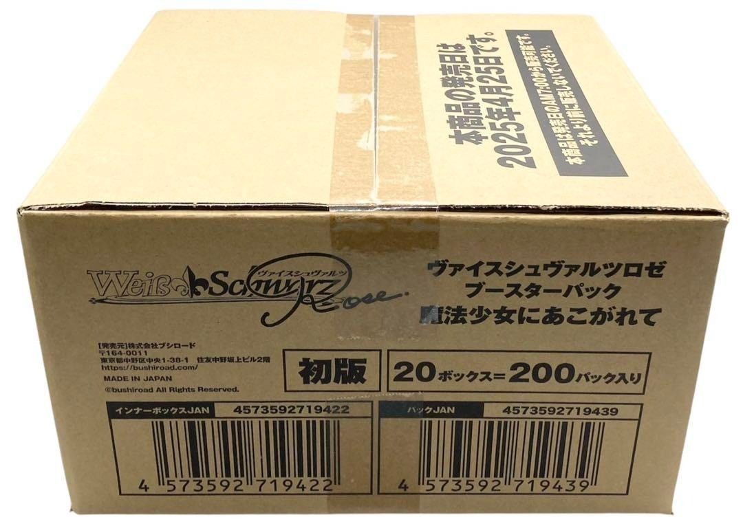 カートン ヴァイスシュヴァルツロゼ ブースターパック 魔法少女にあこがれて ta