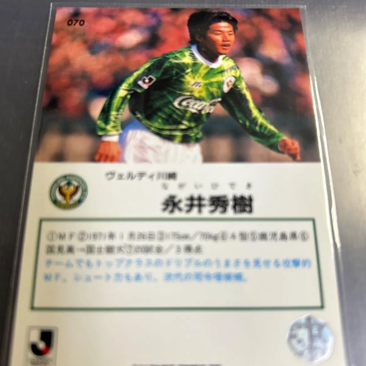 1997 Jリーグカード 永井秀樹 ヴェルディ川崎 No.070 - メルカリ
