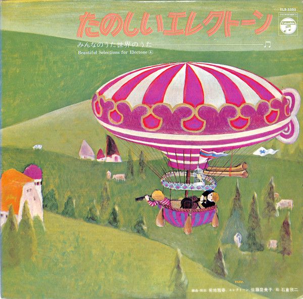 よ*の様 MAD PROFESSOR Little Green Wonder 歪 LP Masaharu Kikuchi , Tomiko Sato たのしいエレクトーン