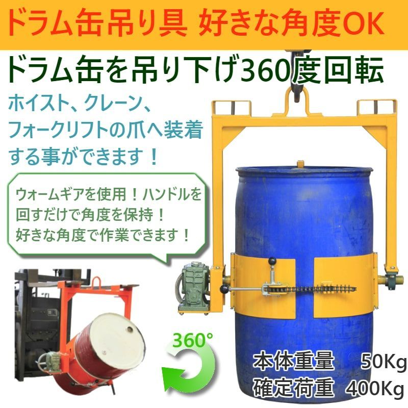 ドラム缶回転吊り具 耐荷重約400kg LM800 | フォークリフト