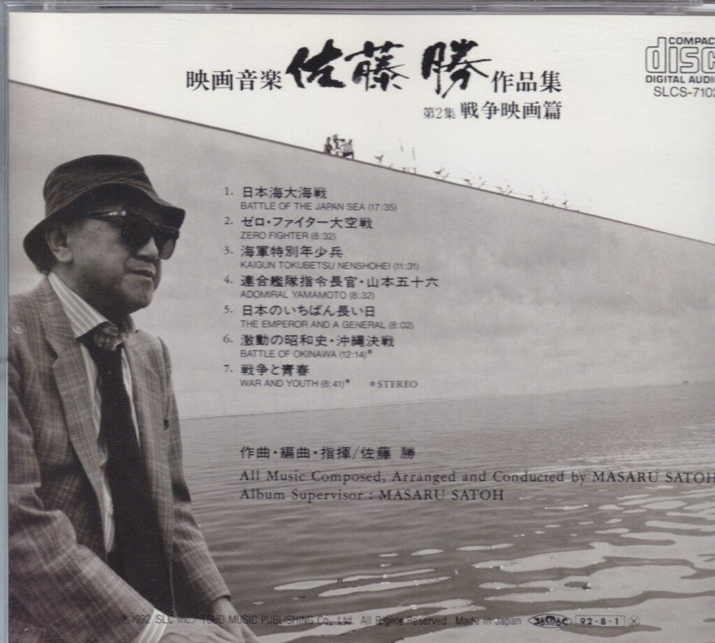 邦画サントラCD 映画音楽 佐藤勝 作品集 戦争映画篇 2 - メルカリ