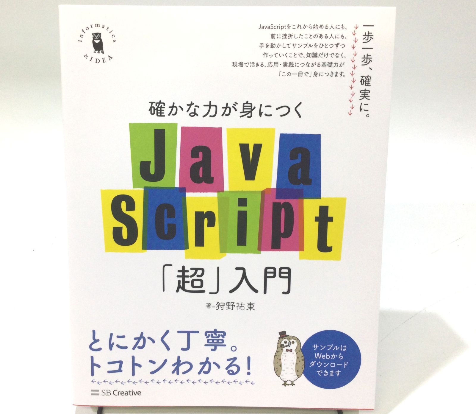 B0260]確かな力が身につくJavaScript「超」入門 - メルカリ