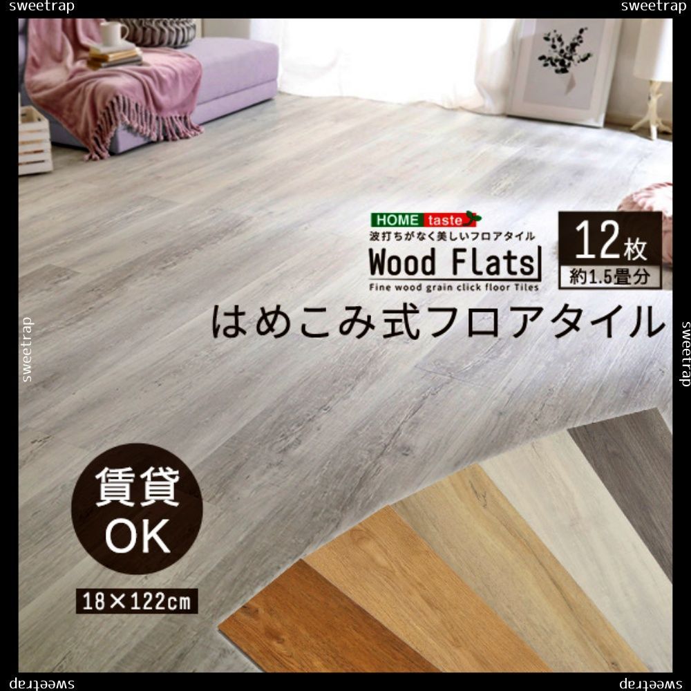 はめこみ式フロアタイル　12枚セット【Wood 6pce641
