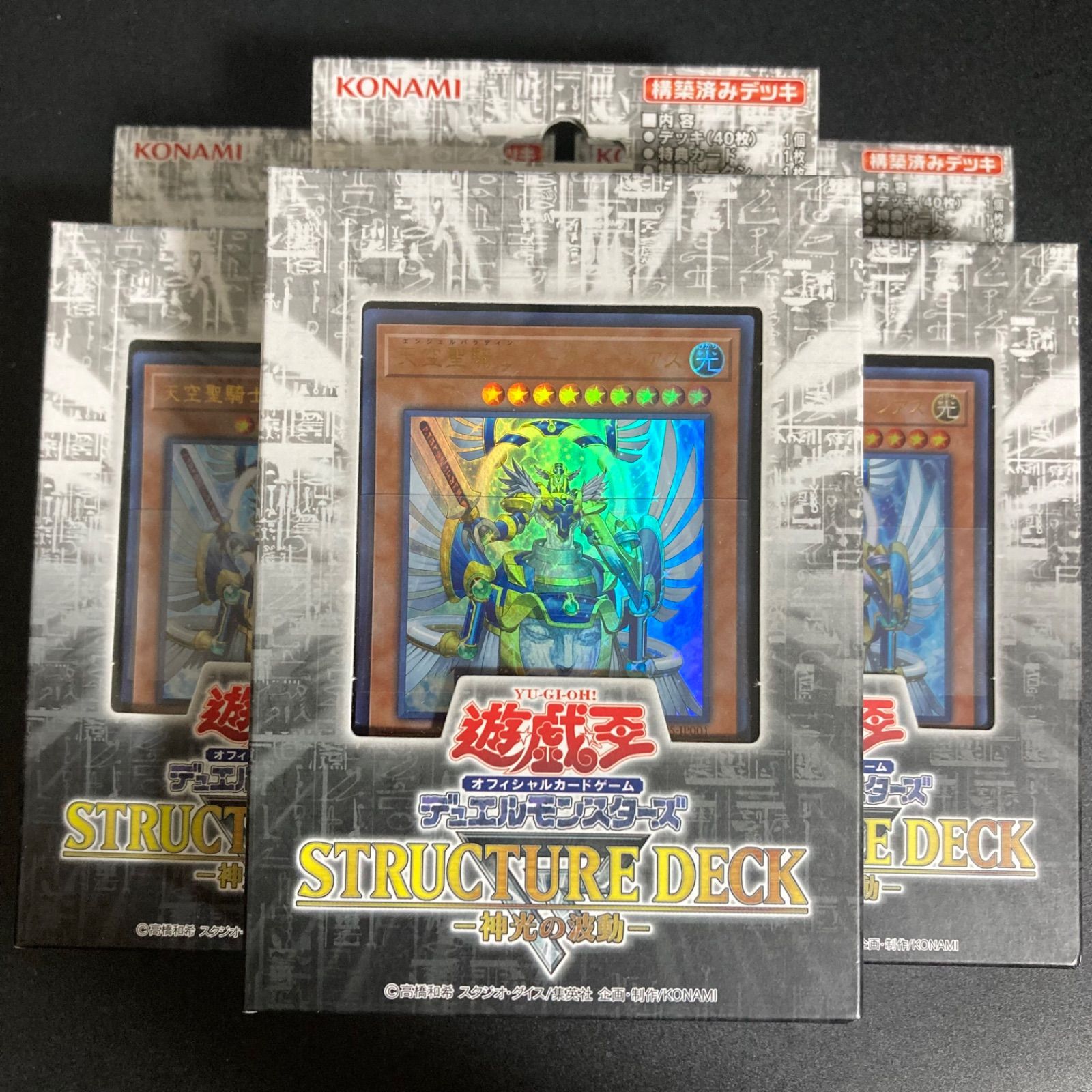 【5％OFF】 遊戯王 ストラクチャーデッキ 神光の波動 未開封 3箱セット 遊戯王OCG デュエルモンスターズ
