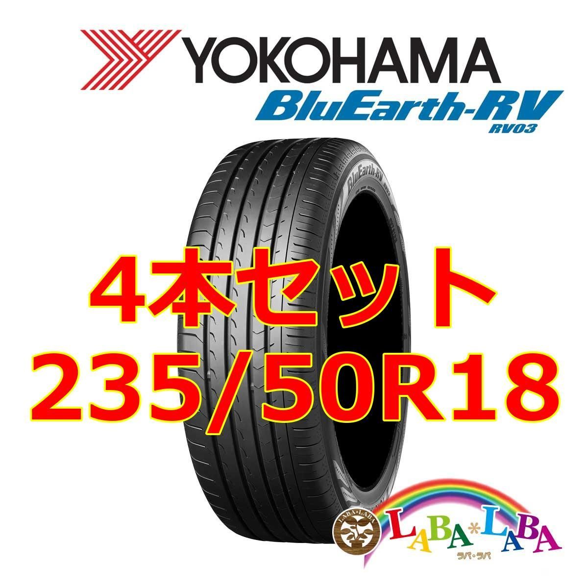 18インチ サマータイヤ 単品 ヨコハマ夏タイヤ YOKOHAMA ブルーアースRV RV-03 235 50-18