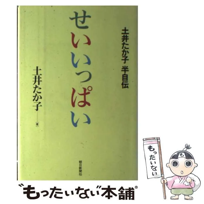 2025年最新】土井たか子の人気アイテム - メルカリ