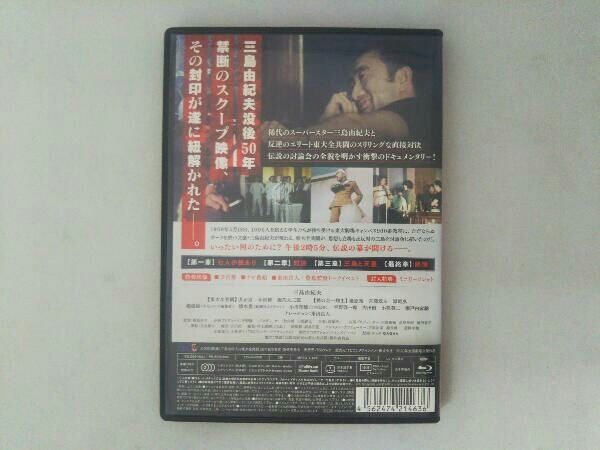 三島由紀夫vs東大全共闘 50年目の真実(Blu-ray Disc) - メルカリ
