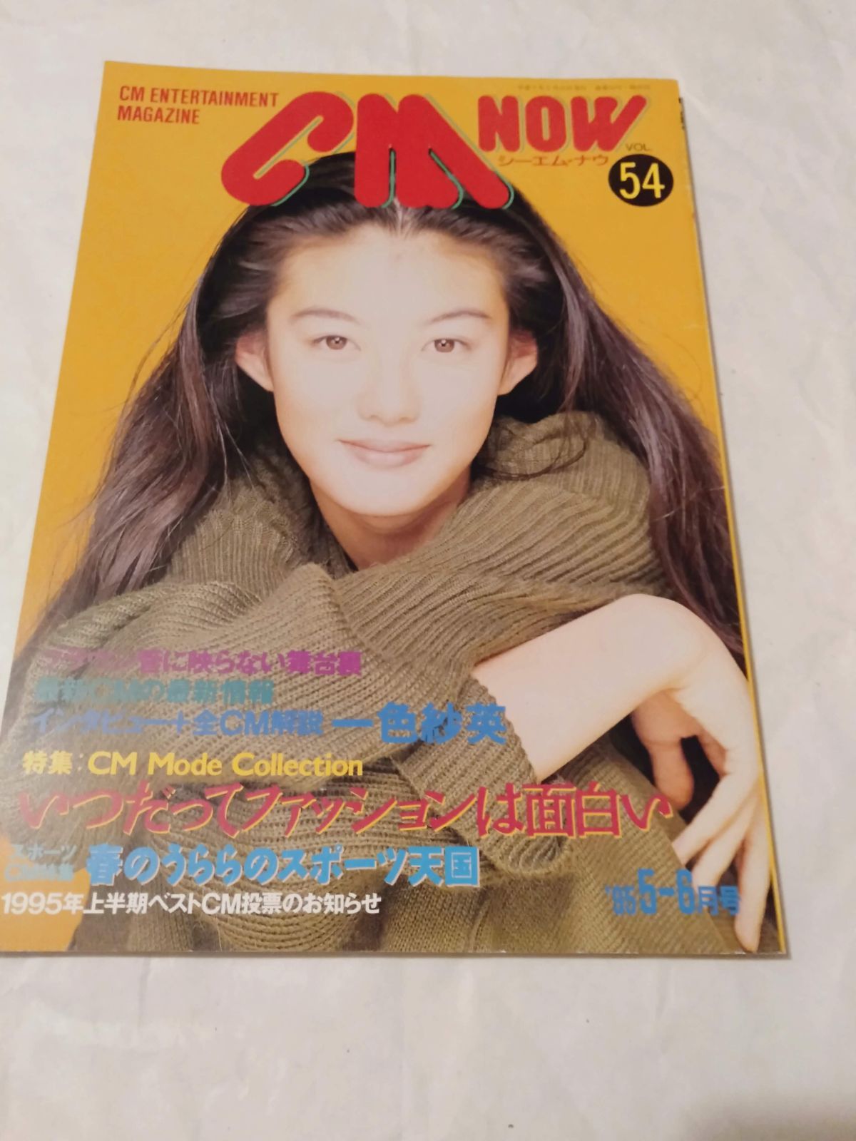 1995 資生堂 モデル 雑誌 オファー