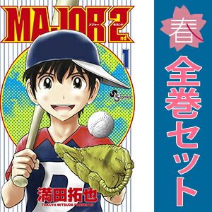 メジャー major2nd 全巻セット 1-30 MAJOR 2nd（メジャー