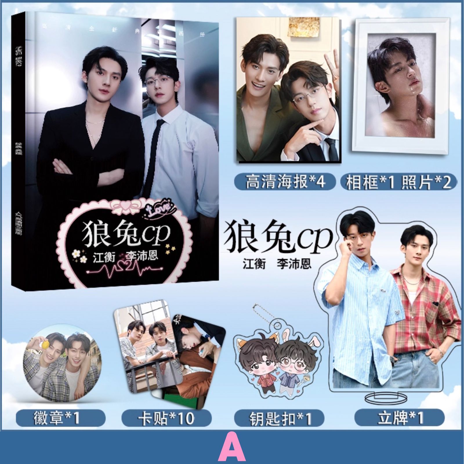 黄星　邱鼎杰　垂涎　Desire 垂涎－Desire－ 狼兔CP スペシャルセット 黄星 ホアン・シン チウ