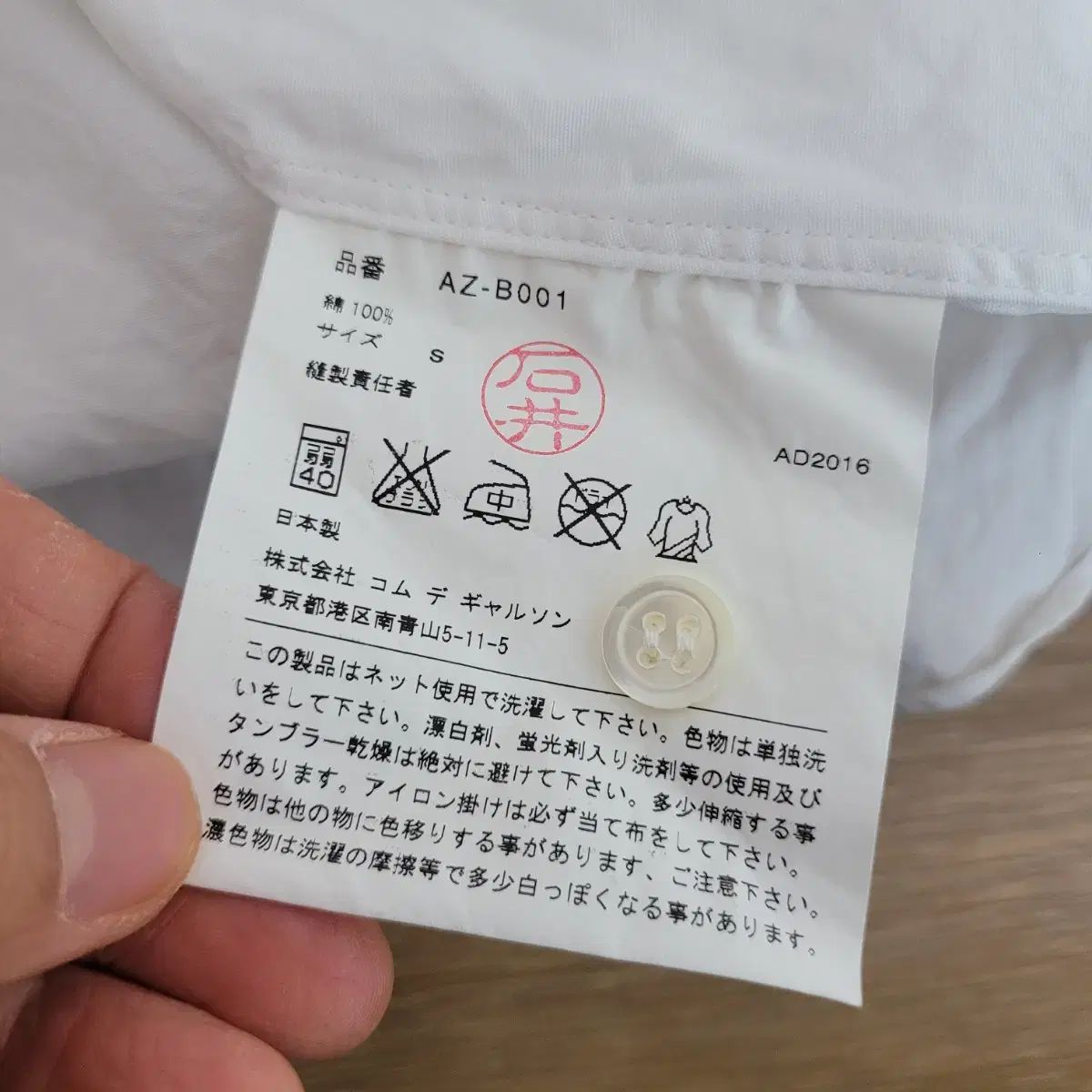 ギャルソン 白