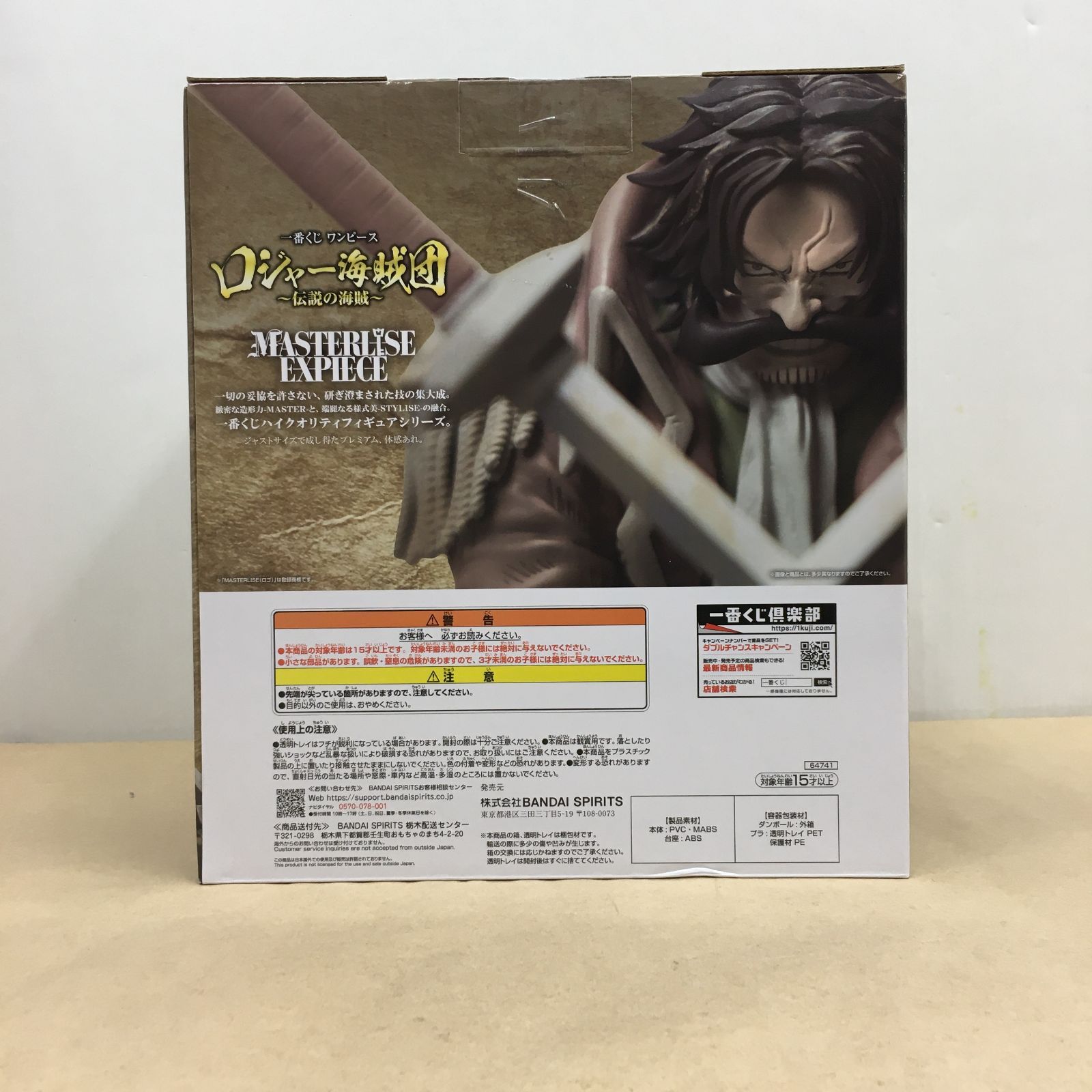 一番くじワンピース ロジャー海賊団ラストワン賞 ロジャー