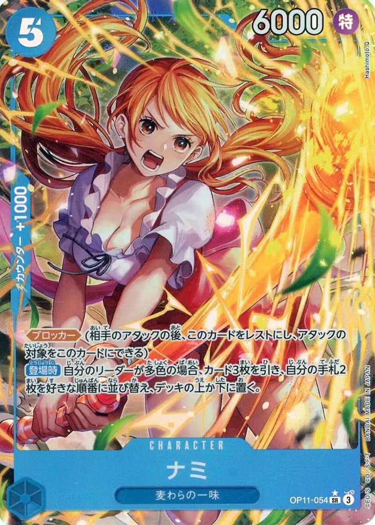 ワンピースカード ナミ パラレル 中古】ONE PIECEカードゲーム OP11-054[SR]：(パラレル)ナミ - メルカリ
