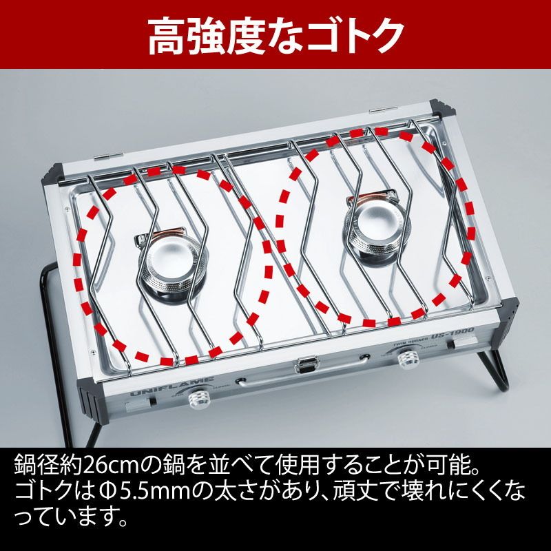 UNIFLAME ツインバーナー