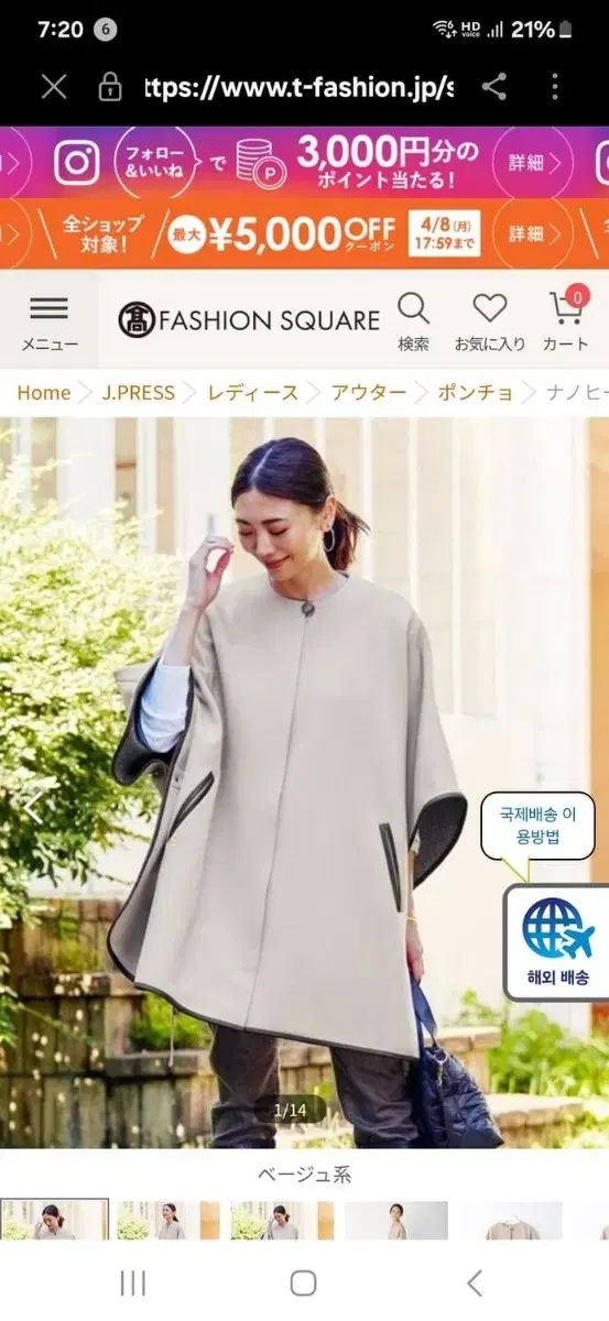 J-プレス ケープ