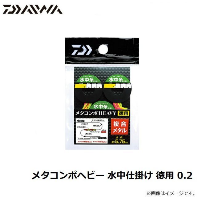 ダイワ メタコンポヘビー 水中仕掛け 徳用 0.2 | 釣具 釣り
