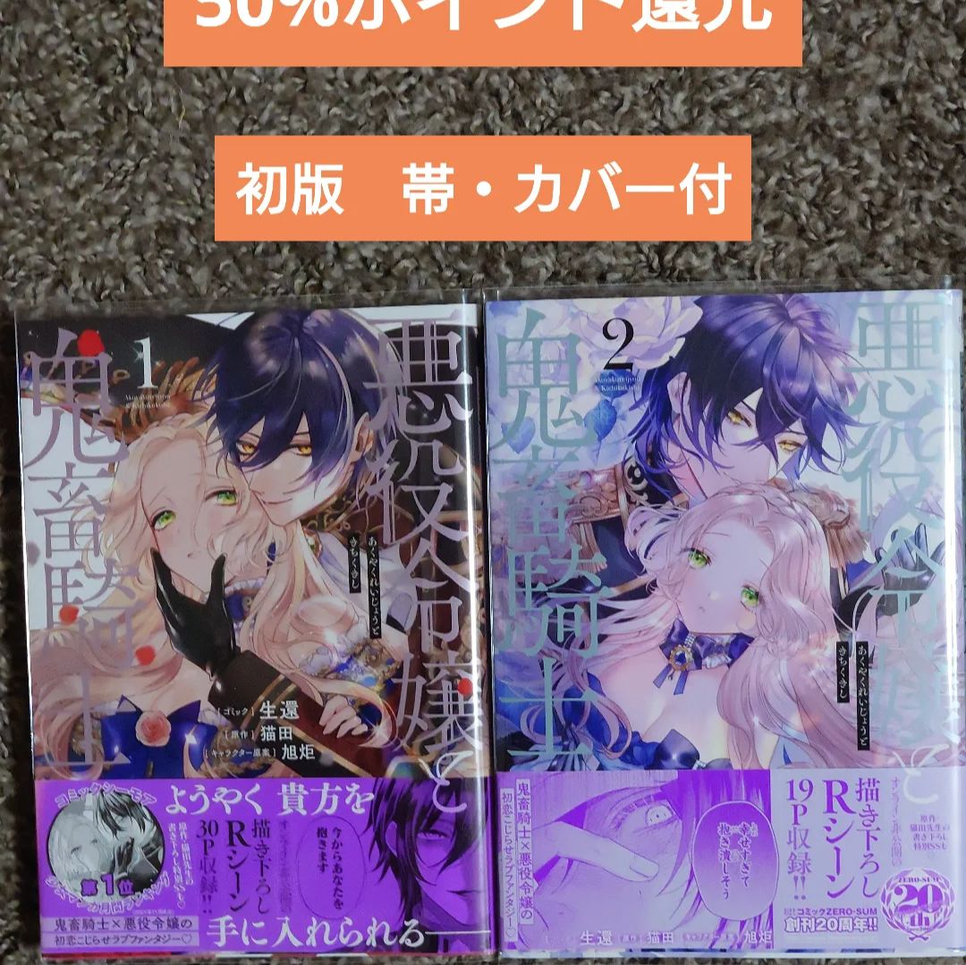 悪役令嬢と鬼畜騎士2巻、どうせ捨てられるのなら、最後に好きにさせて