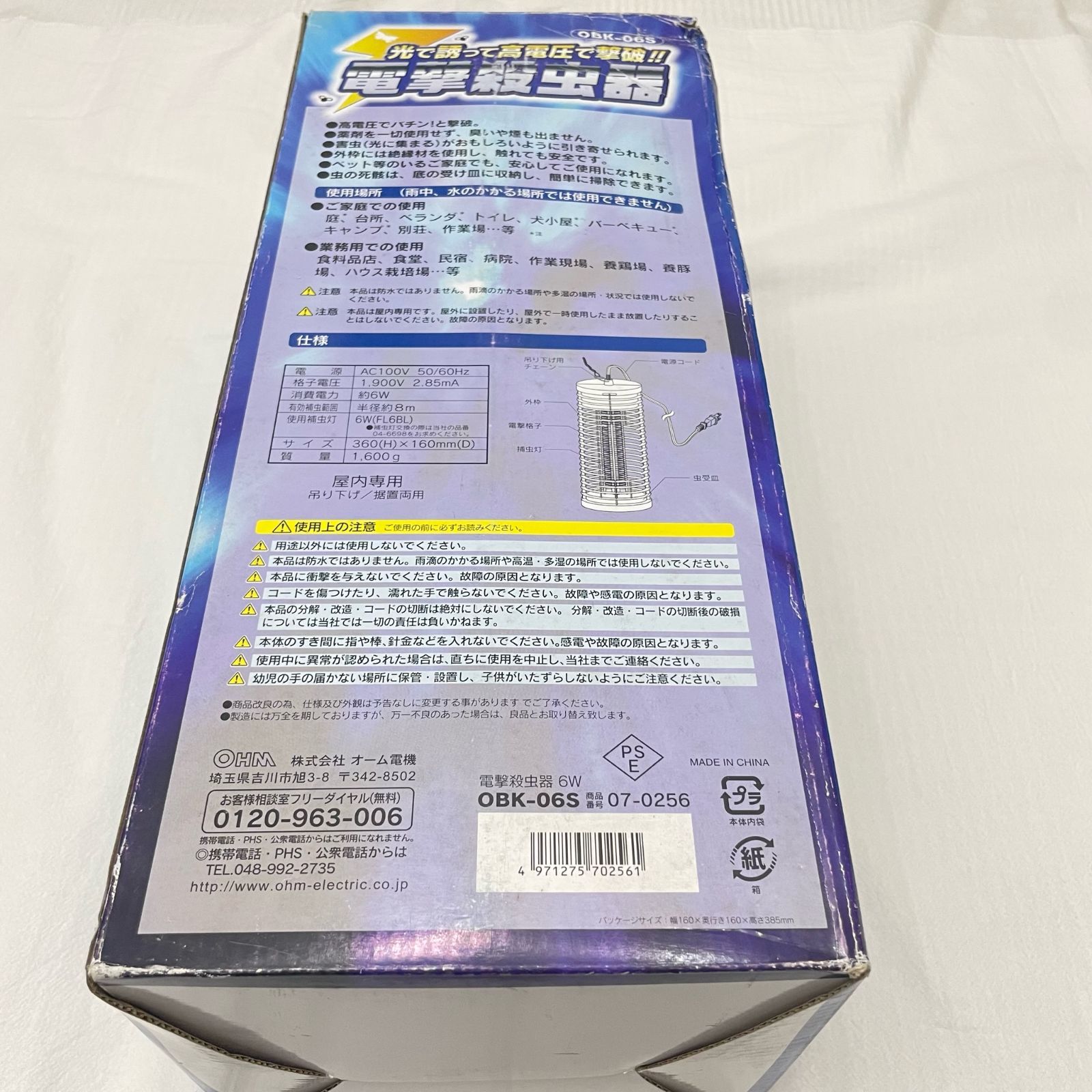 オーム電機 OHM 電撃殺虫器 6Wタイプ 有効補虫範囲 8m 室内用 台所