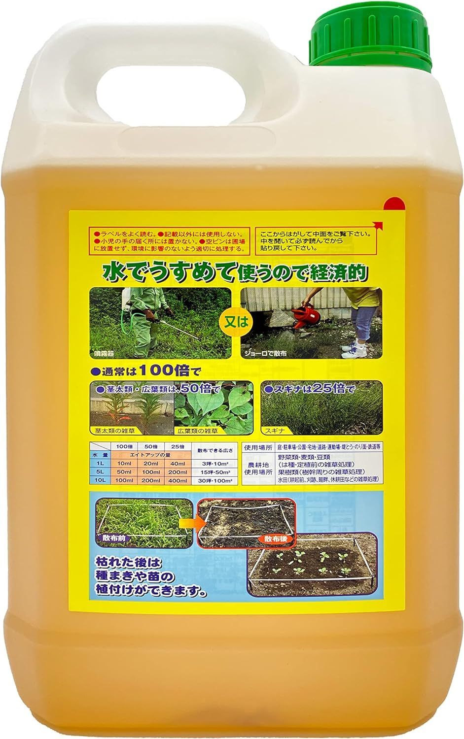 エイトアップ 5L