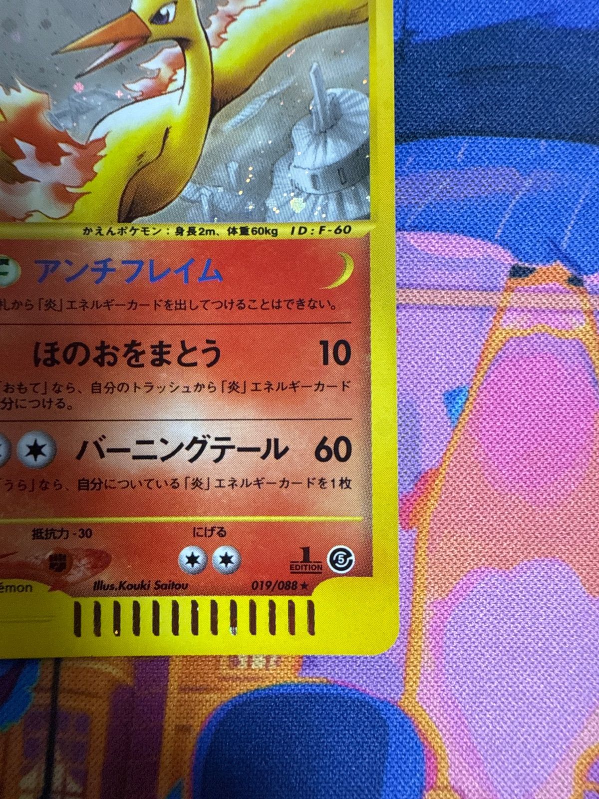 ファイヤー eカード 019/088 ☆ 1ED 初版 - メルカリ