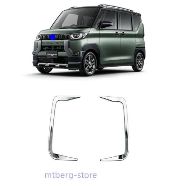 新型 三菱 デリカミニ リアバンパーガーニッシュ DELICA MINI G T Gプレミアム Tプレミアム30系 B34A B35A B38A B37A パーツ リアフォグラsq人気注目