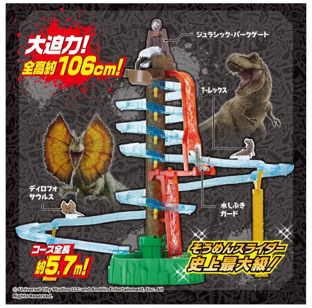 Bigstream そうめんスライダー メガジャンボ ジュラシック・パーク