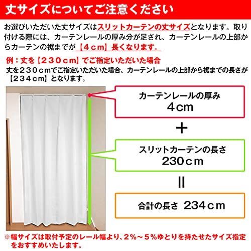 特別セール】[カーテンくれない] 高断熱 間仕切り「スリットカーテン