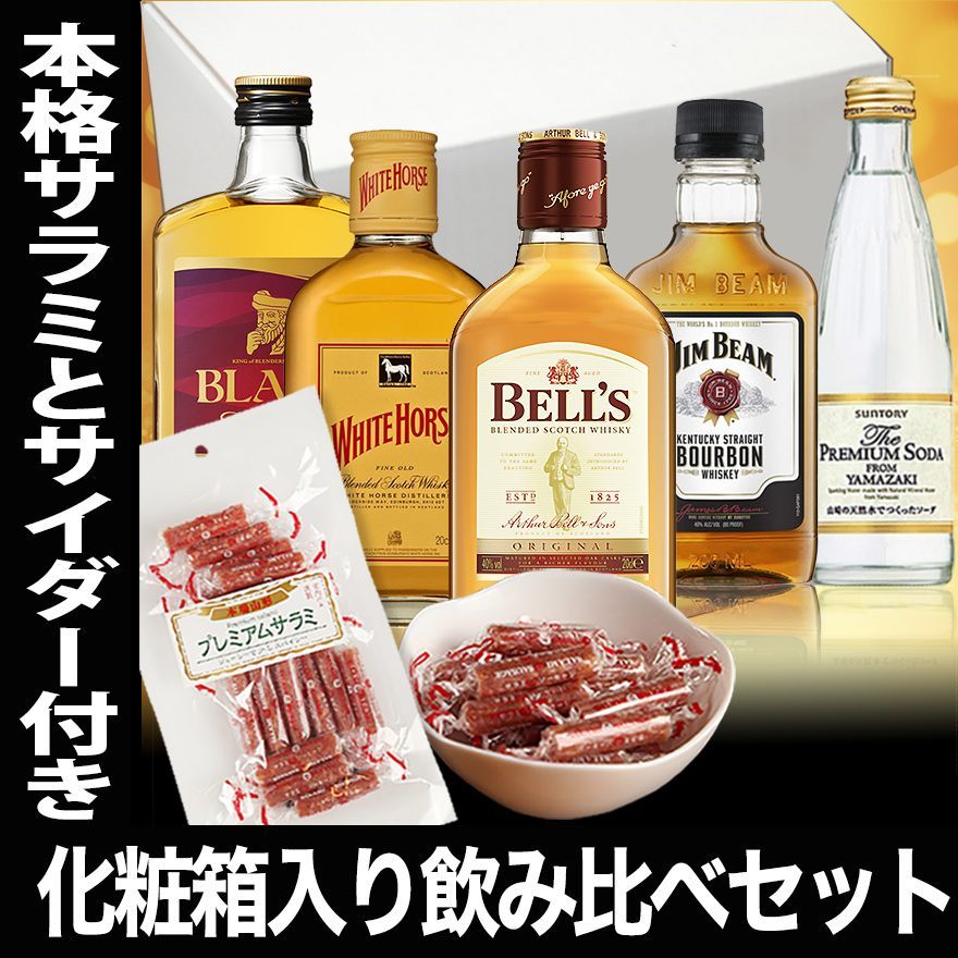 ★ウィスキー　飲み比べ　4本セット wineuki_9903000025824