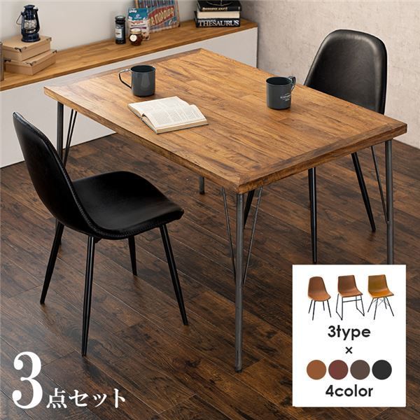 ダイニング 3点セット 約幅120cm Aタイプ キャメル ダイニングテーブル×1 ダイニングチェア×2 スチール 組立品 リビング