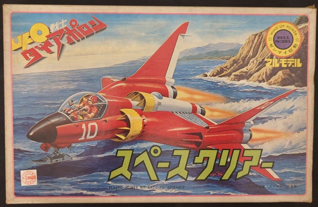 美品 UFO戦士 ダイアポロン スペースクリアー号 ブルマァク 当時物