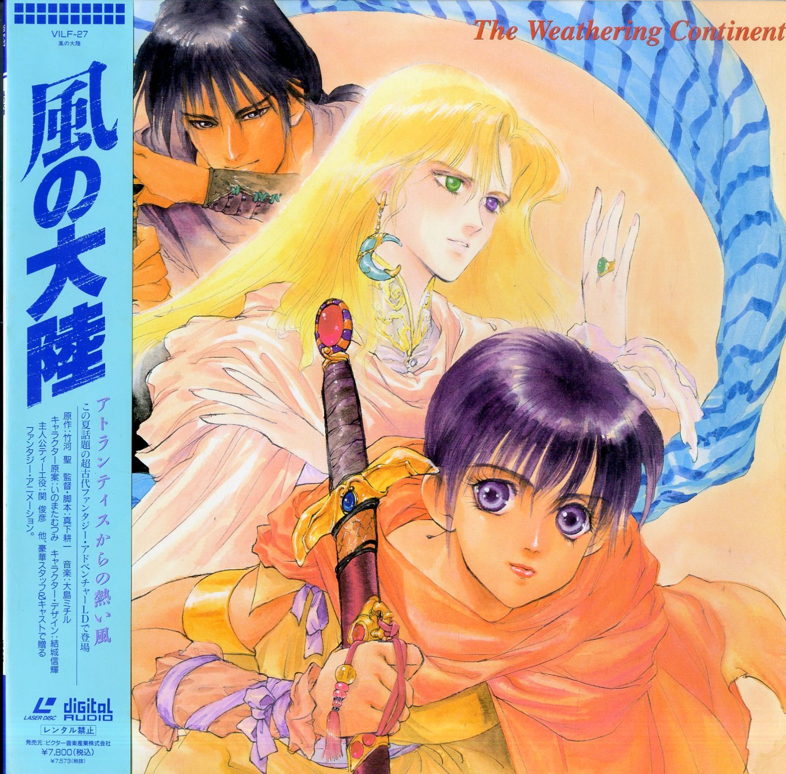 LD1枚 / キャラクター原案：いのまたむつみ / 風の大陸 / B00202537