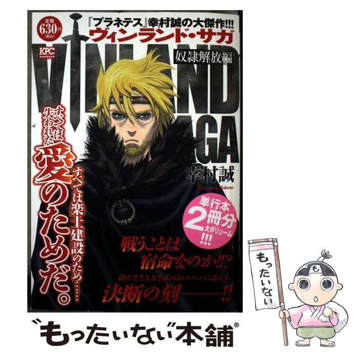 【中古】 ヴィンランド・サガ奴隷解放編/講談社/幸村誠 中古】 ヴィンランド・サガ 奴隷解放編 （講談社プラチナ