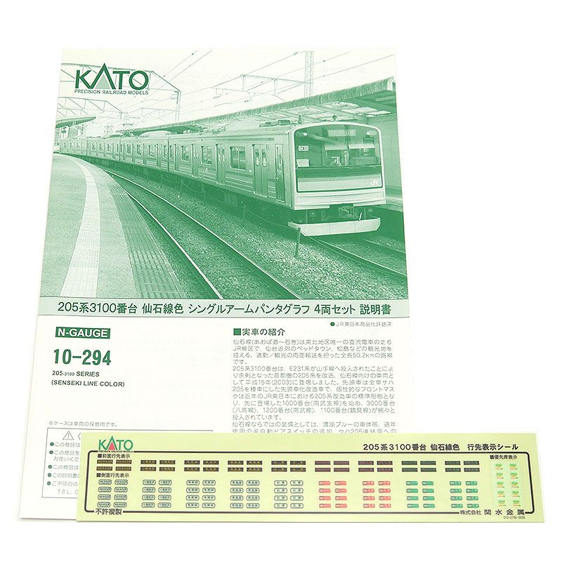 KATO Nゲージ 205系3100番台 仙石線色 4両セット 10-294 - メルカリ