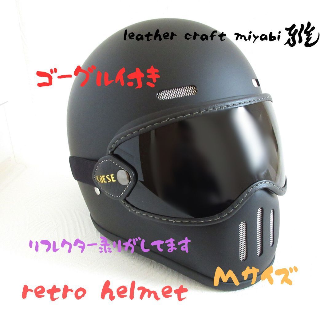 小さくてカッコ良い 小シェル レトロフルフェイス ゴーグルセット マットブラック DOT規格品 SNS イベント撮影小物 装飾 鑑賞用 SIMPSON tt-co 好きに