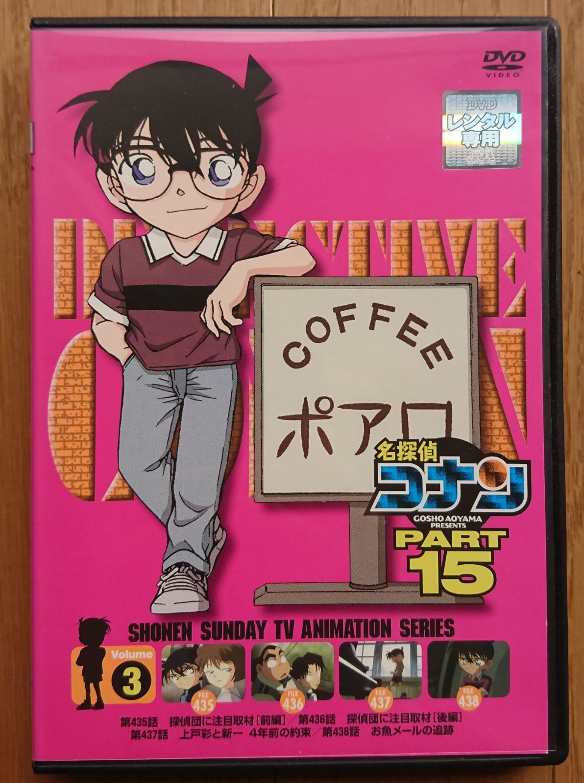 (未使用･未開封品)　名探偵コナンDVD PART15 vol.3 sdt40b8 名探偵コナンDVD PART15 vol.3 | アニメーション | ONBD-2092