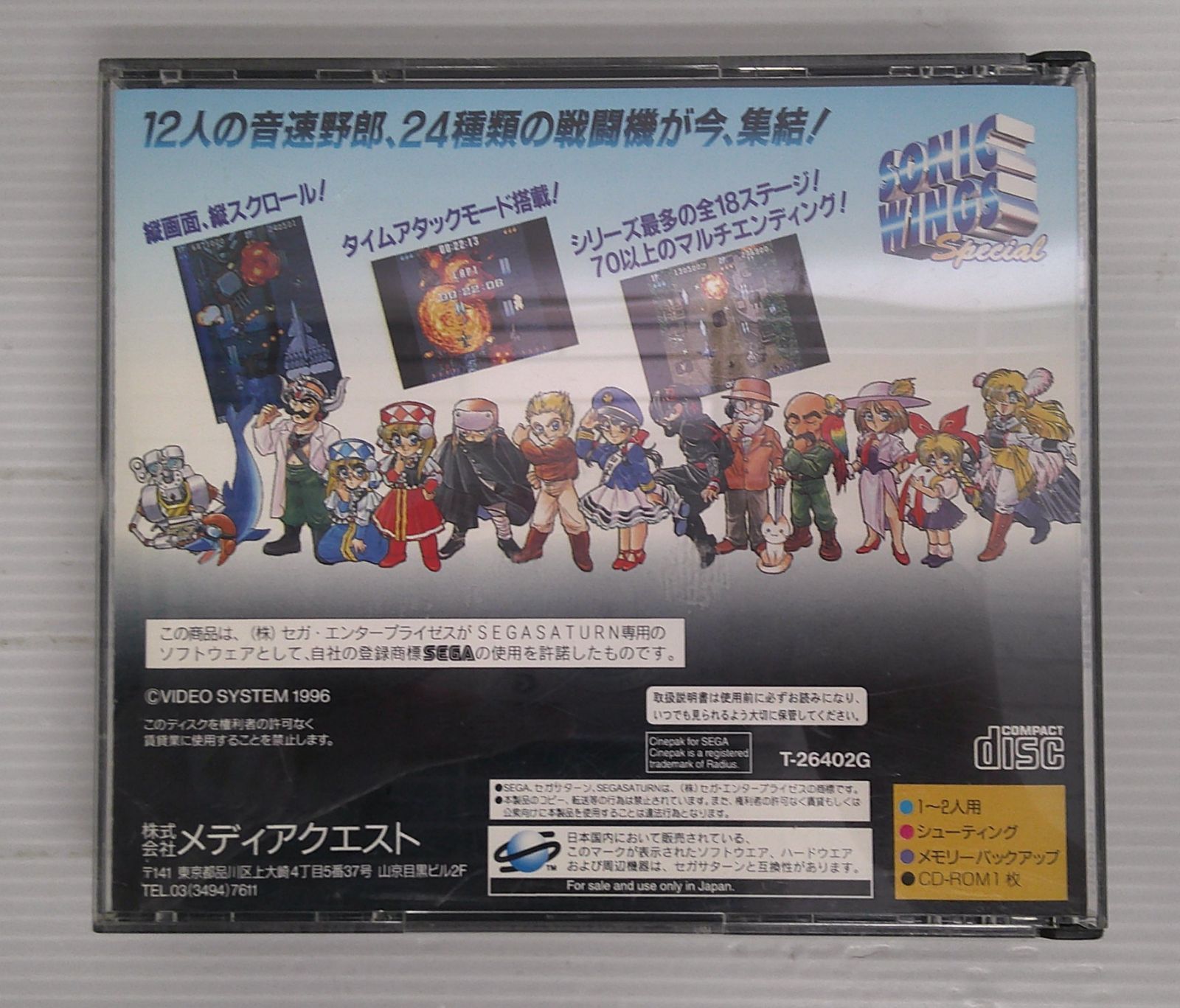 SS ソニック ウィングス スペシャル 説明書 ハガキ付 【セガ