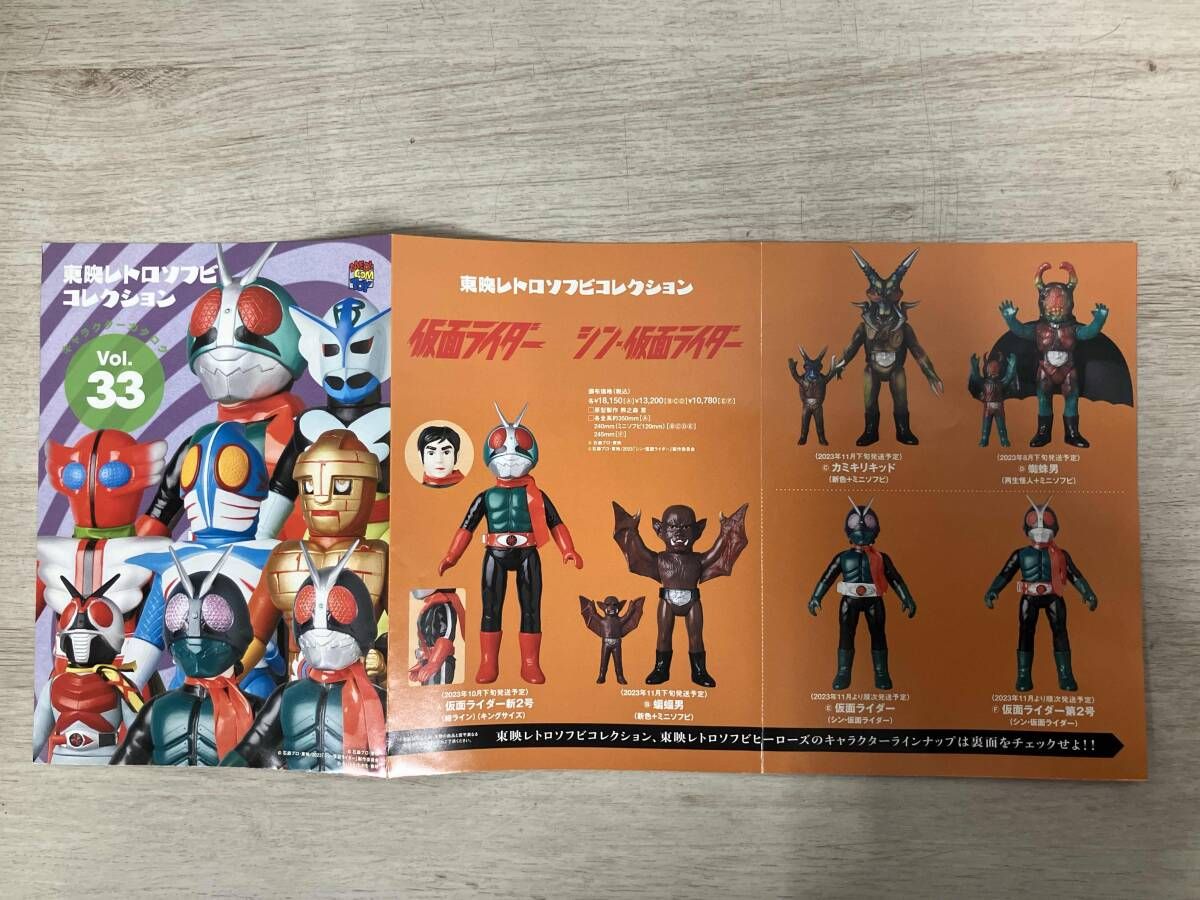 東映レトロソフビコレクション 仮面ライダｰ第2号(シン・仮面