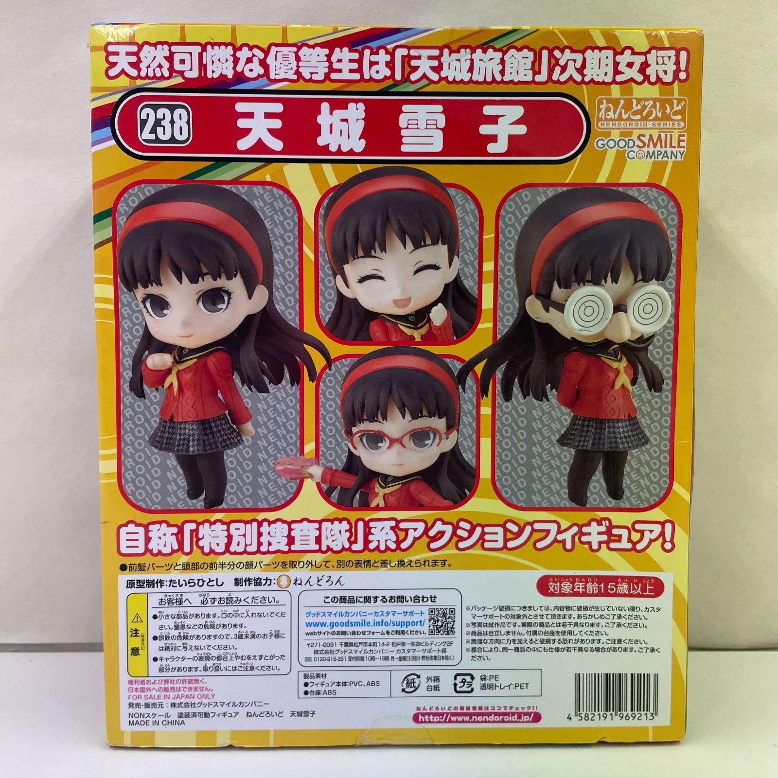 未開封】ねんどろいど ペルソナ4 天城雪子 フィギュア - メルカリ