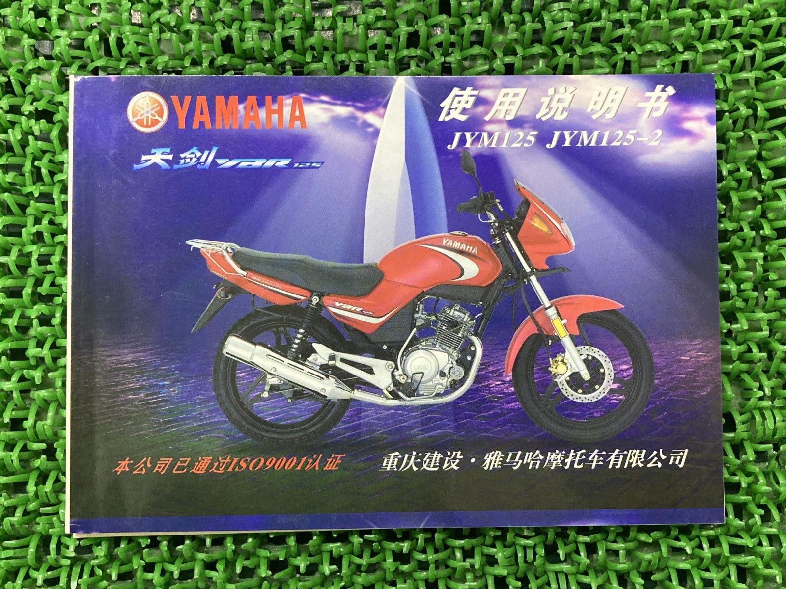 YBR125 取扱説明書 ヤマハ 正規 バイク 整備書 JYM125 JYM125-2 配線図 YBR125 取扱説明書 ヤマハ 正規 バイク 整備書 JYM125 JYM125-2 配線図