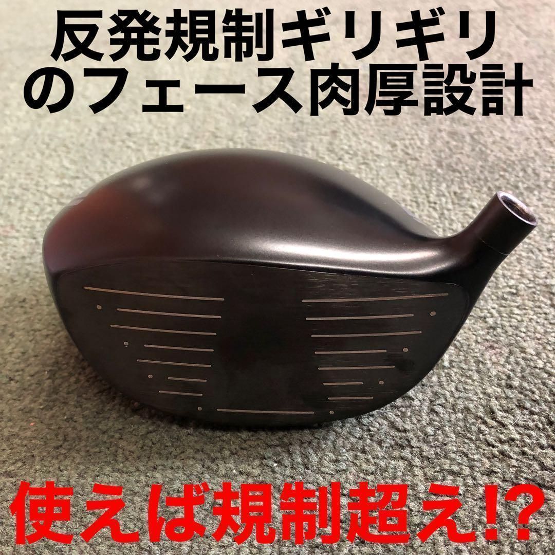 最強のルール適合！高反発加工！ ドラコン最多勝利の飛び! CBR 