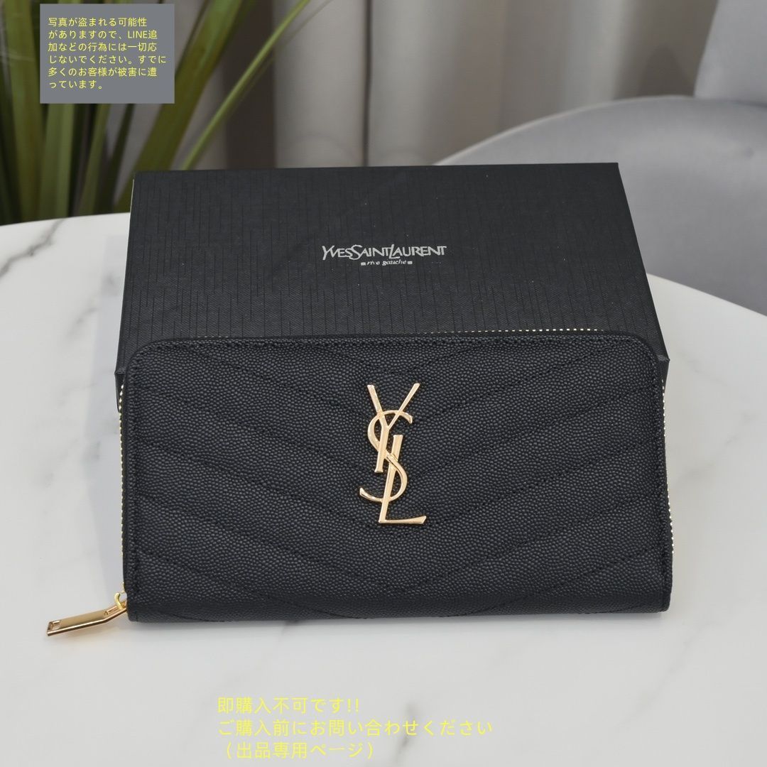 YVES SAINT LAURENT イヴ・サンローラン チェーンウォレット 型押し 長