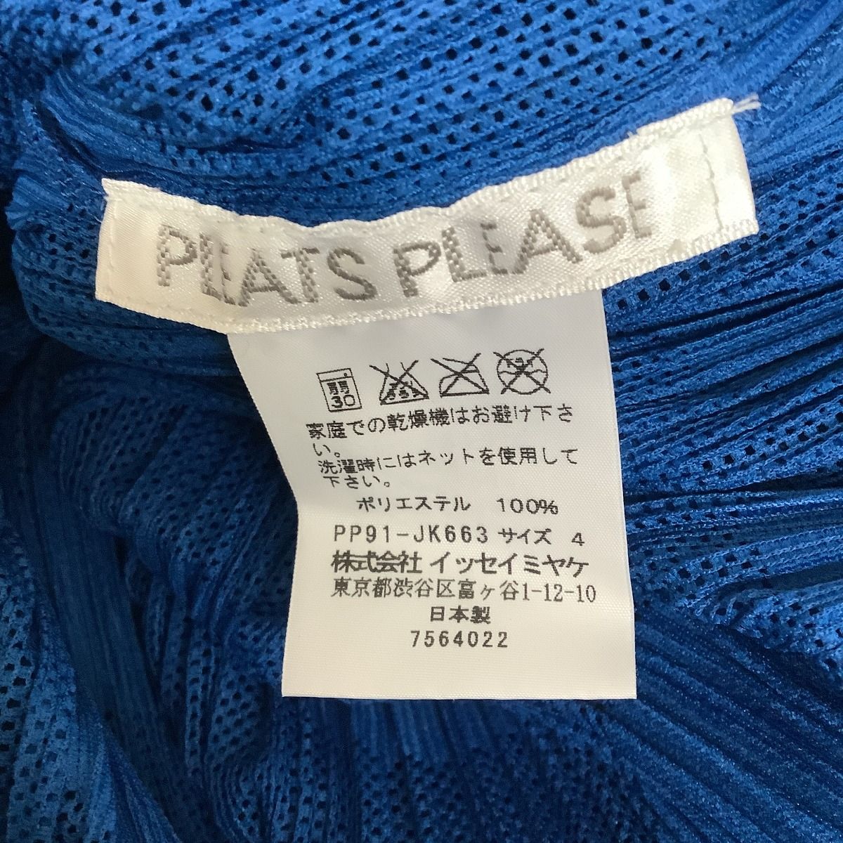 豪奢な カットソー PLEATS PLEASE ISSEY 中古】 MIYAKE 変形 Tシャツ ...