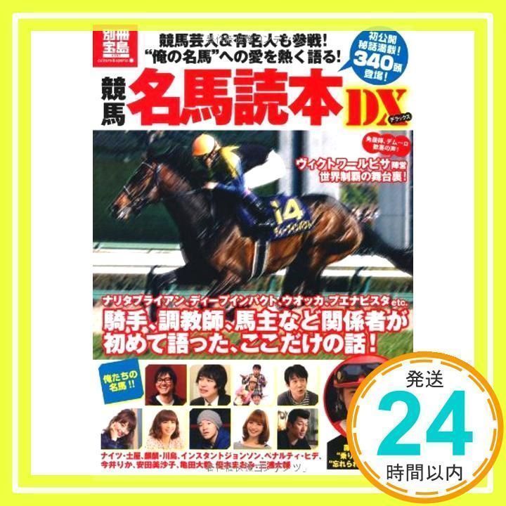 競馬の本 改訂新版 究極の競馬ガイドブック - 株式会社日本文芸社