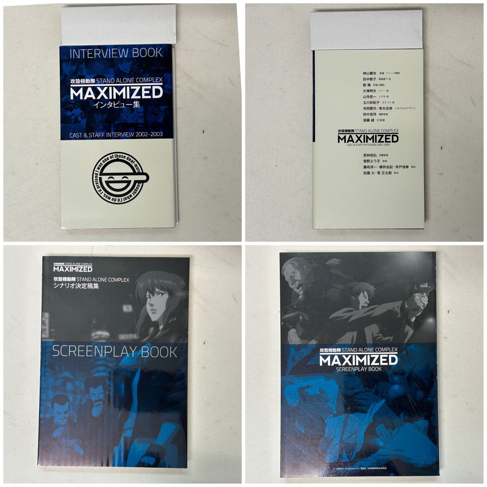 浜館4-340】 攻殻機動隊 S.A.C.MAXIMIZED 完全設定資料集 MAXIMIZED