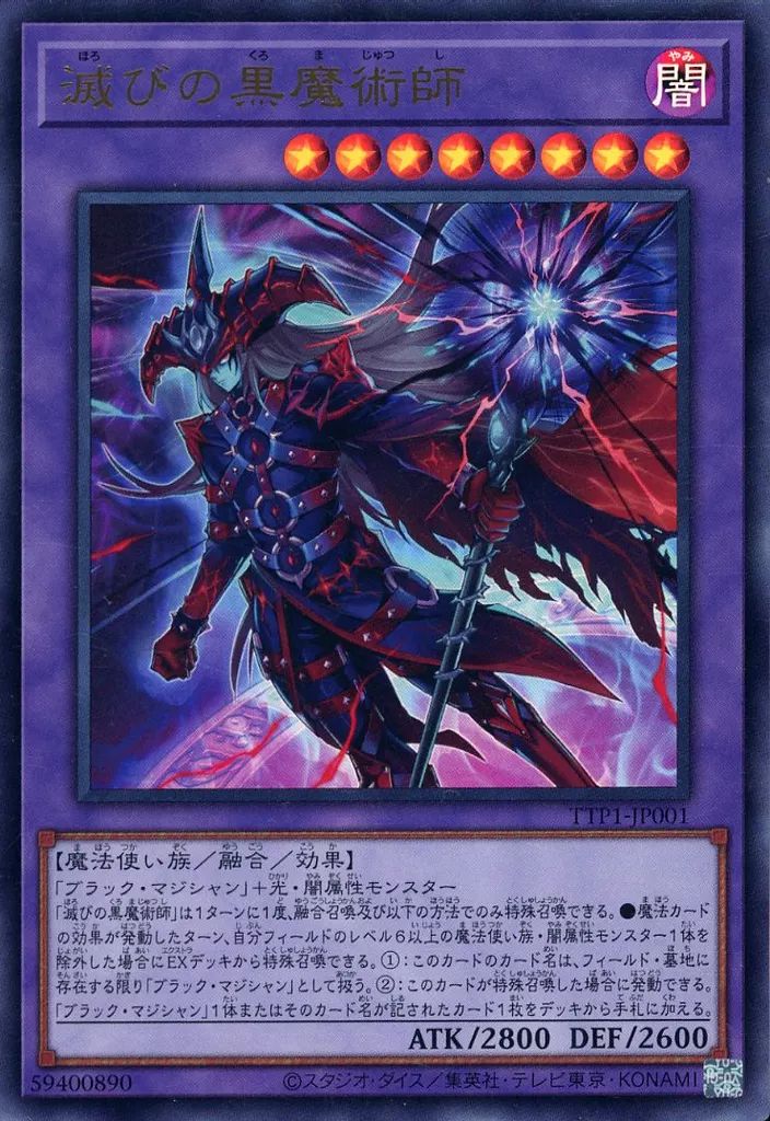 遊戯王　滅びの黒魔術師　PSE 滅びの黒魔術師【PSE】〈TTP1-JP001〉 | 福福トレカ 遊戯王専門店