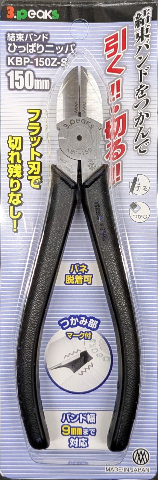 新品 3peaks(スリーピークス) 結束バンドひっぱりニッパ KBP-150Z-S