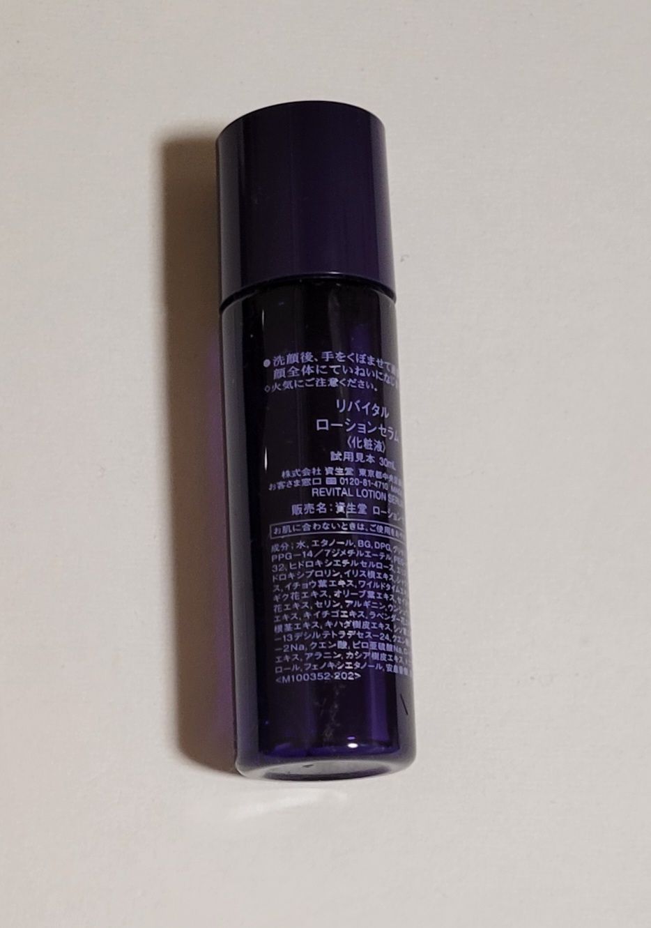 リバイタル ローションⅢ 2本 資生堂 リバイタル ローションセラム