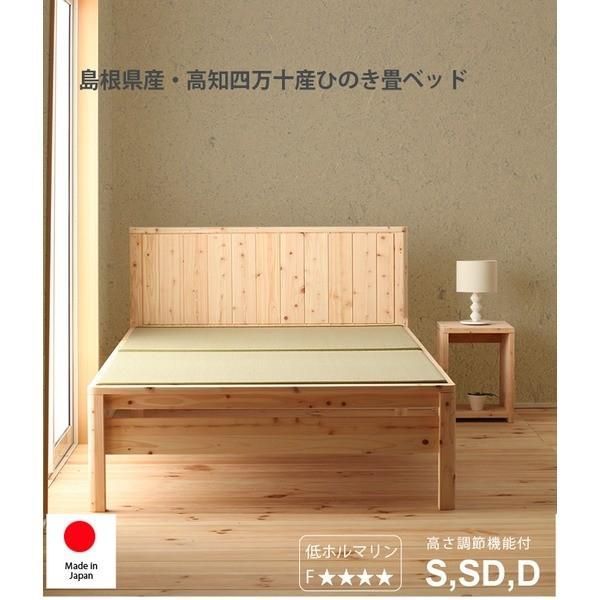 国産 ひのき 畳ベッド（ベッドフレームのみ）ダブル 無塗装〔代引不可〕