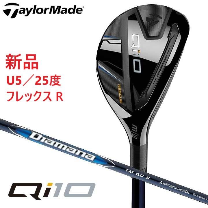 新品テーラーメイドQi10 RESCUE キューアイテン レスキュー2024U5 25Rディアマナ Diamana BLUE TM60日本正規品
